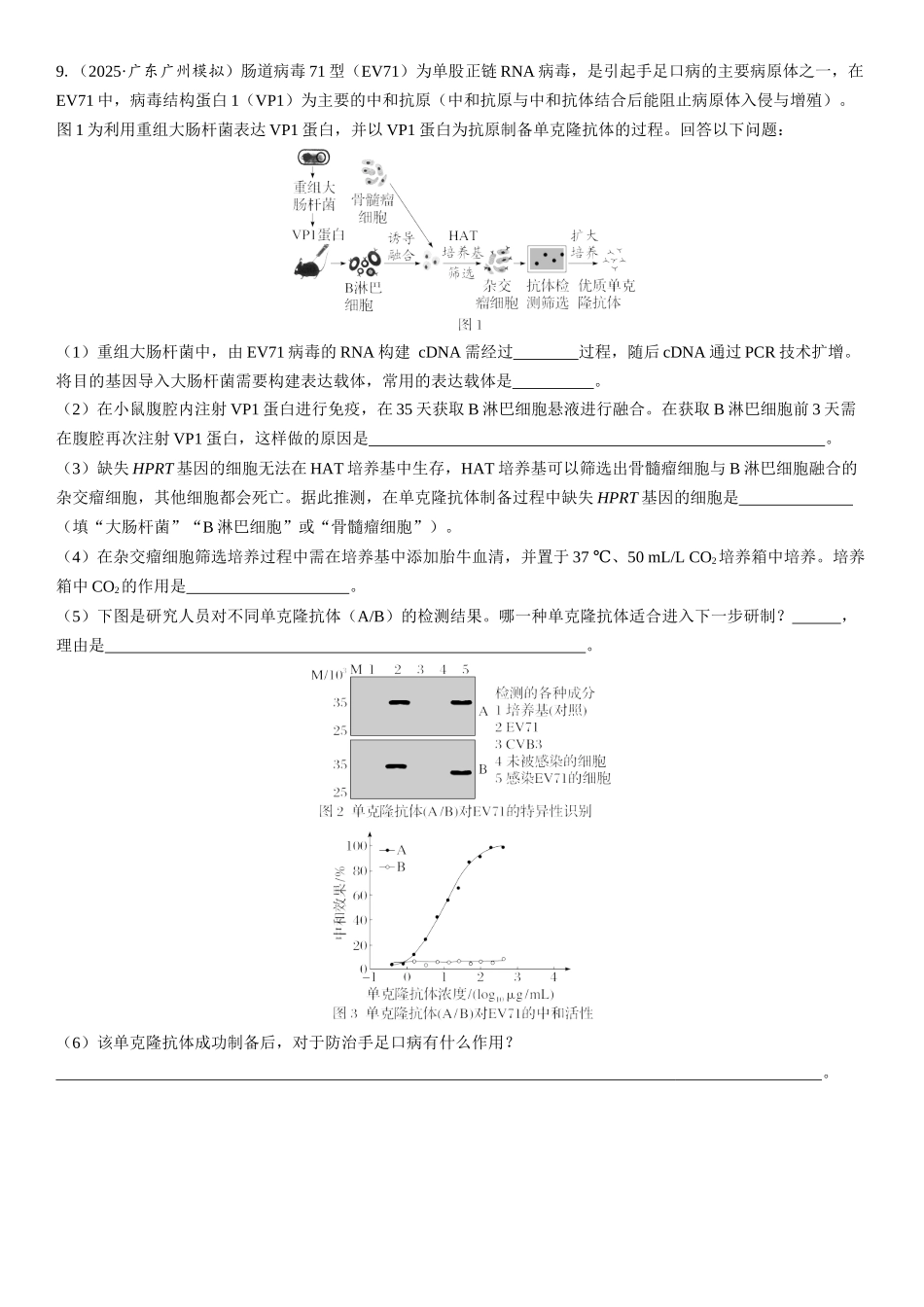 2026年三维设计一轮高中总复习生物课时跟踪检测-第56讲　动物细胞工程.docx_第3页