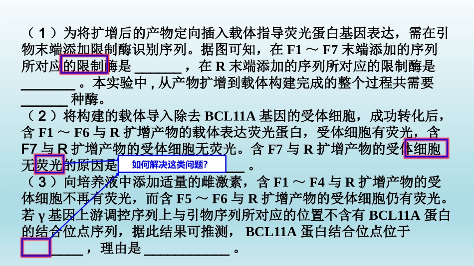 2026年三维设计一轮高中总复习生物同课异构-基因工程(一).pptx_第3页