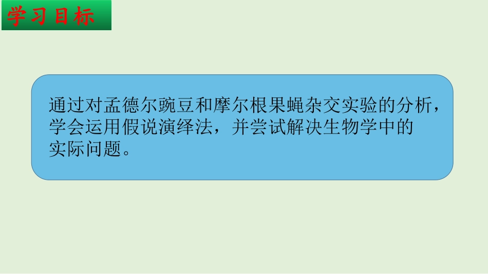 2026年三维设计一轮高中总复习生物同课异构-基因在染色体上.pptx_第2页