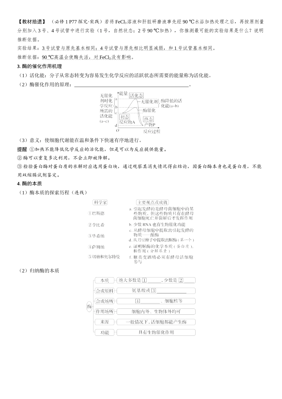 2026年三维设计一轮高中总复习生物学生用-第10讲　降低化学反应活化能的酶.docx_第2页