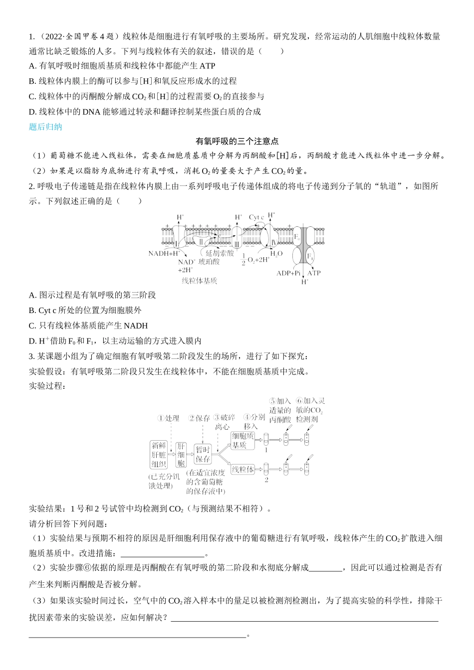 2026年三维设计一轮高中总复习生物学生用-第12讲　细胞呼吸的方式和过程.docx_第2页