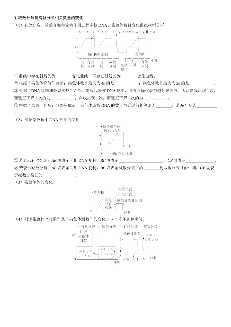 2026年三维设计一轮高中总复习生物学生用-第19讲　有丝分裂和减数分裂的比较及观察细胞的减数分裂.docx_第2页