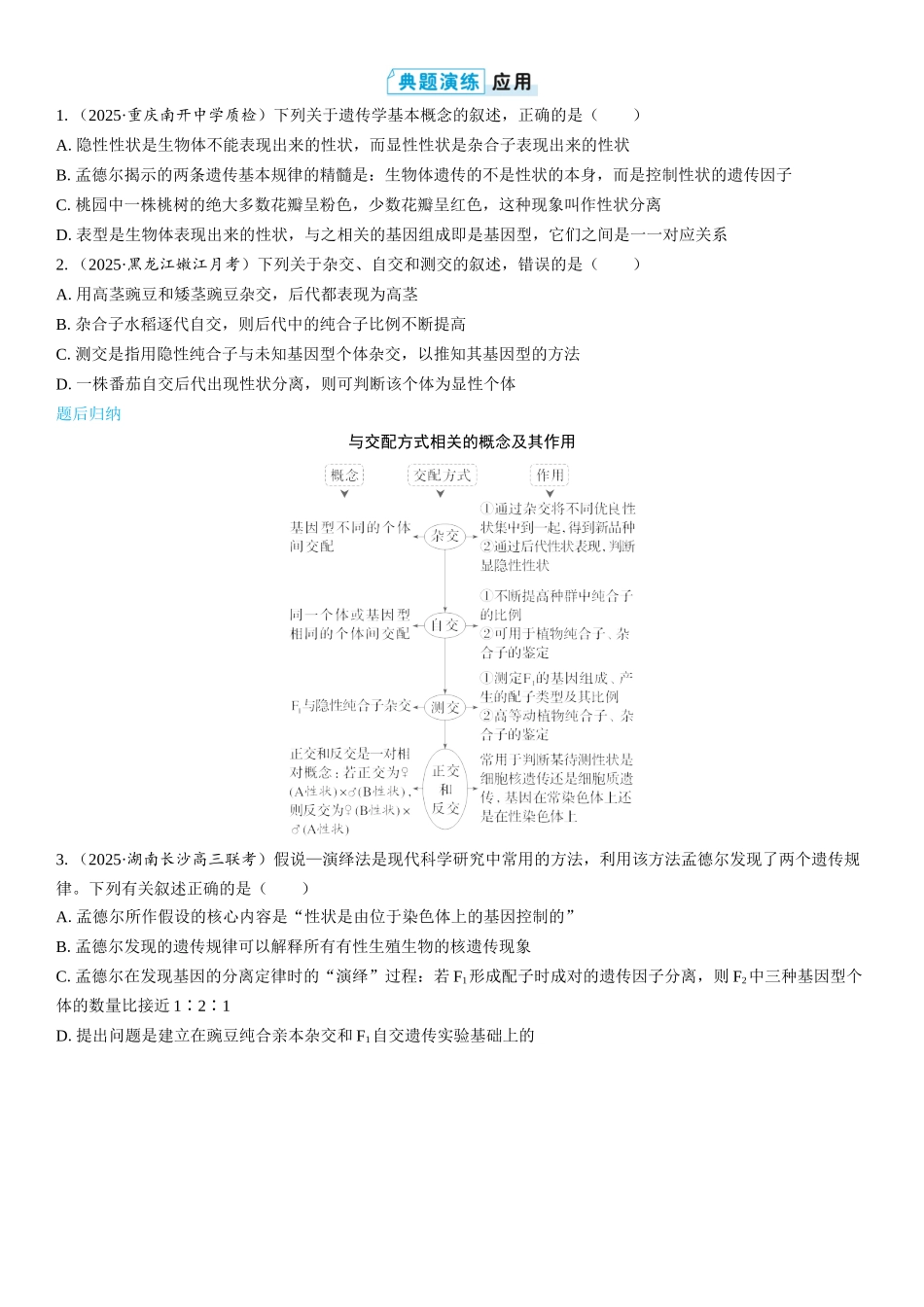 2026年三维设计一轮高中总复习生物学生用-第21讲　分离定律的发现及应用.docx_第3页