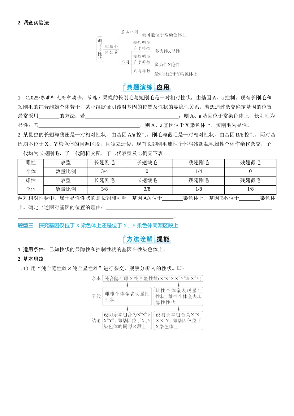 2026年三维设计一轮高中总复习生物学生用-第27讲　基因在染色体上位置的判断.docx_第3页