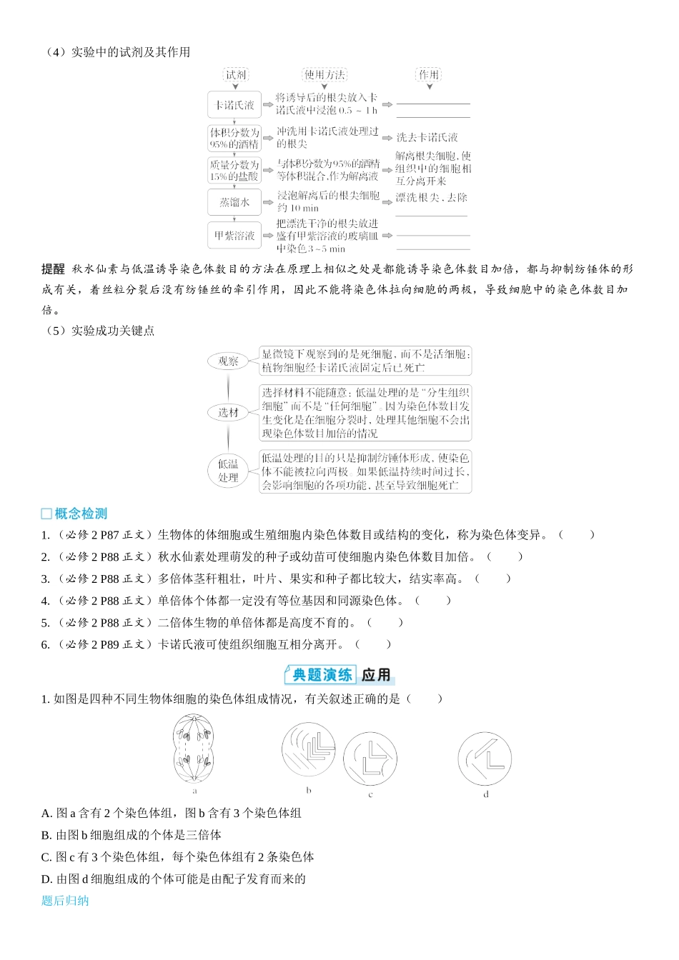 2026年三维设计一轮高中总复习生物学生用-第33讲　染色体变异.docx_第3页