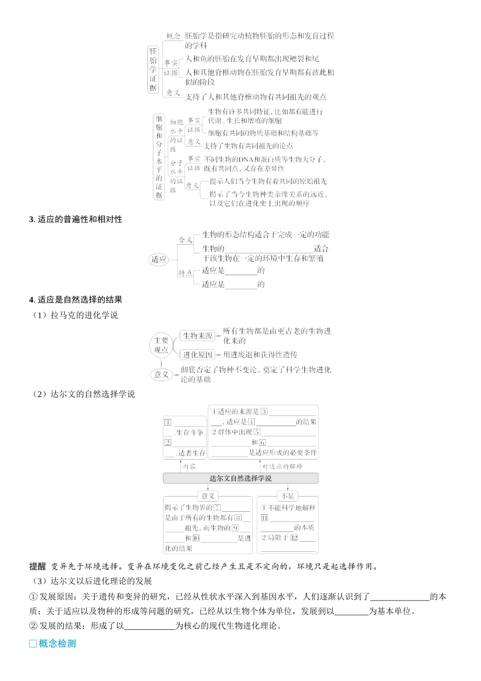 2026年三维设计一轮高中总复习生物学生用-第34讲　生物的进化.docx_第2页