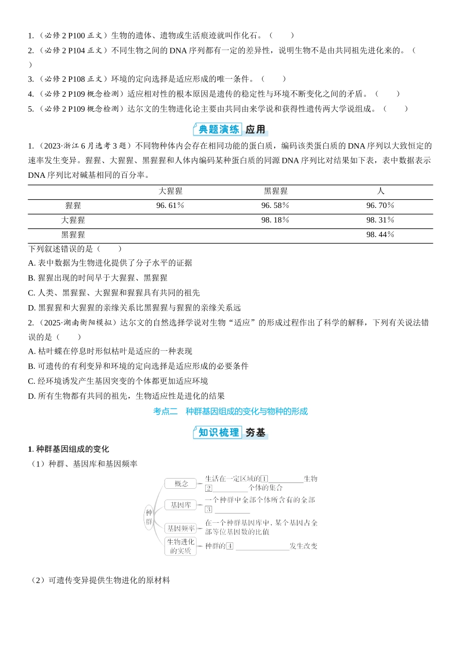 2026年三维设计一轮高中总复习生物学生用-第34讲　生物的进化.docx_第3页