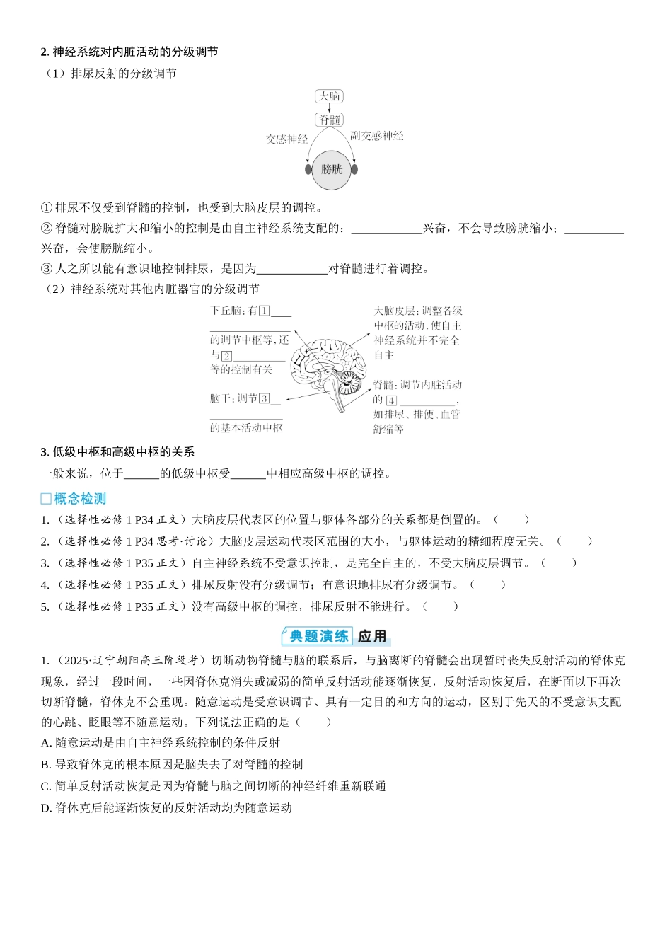 2026年三维设计一轮高中总复习生物学生用-第38讲　神经系统的分级调节及人脑的高级功能.docx_第2页
