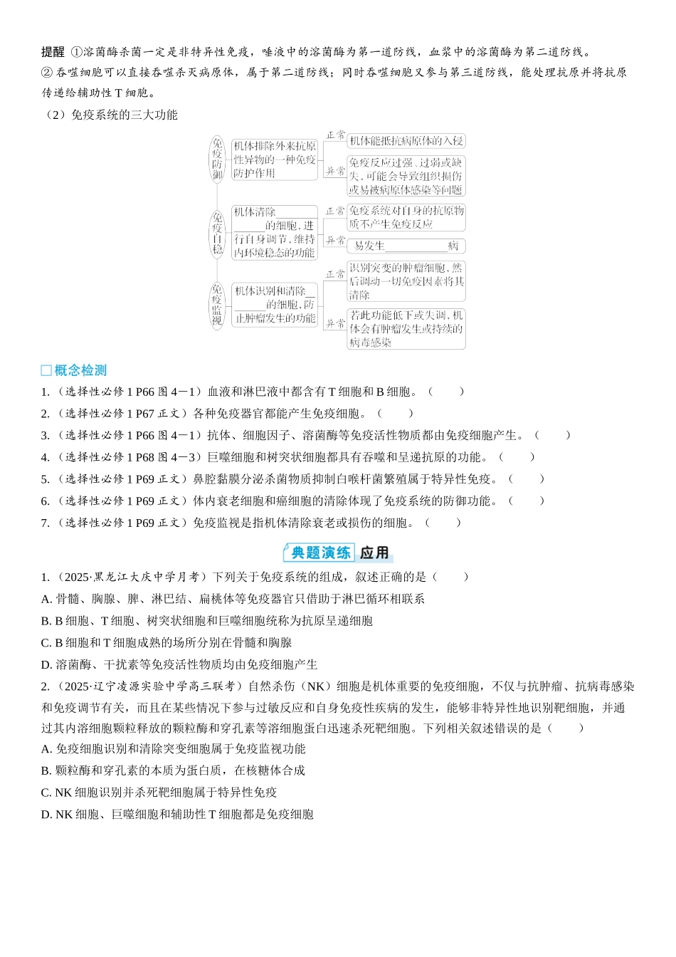 2026年三维设计一轮高中总复习生物学生用-第41讲　免疫系统的组成和功能以及特异性免疫.docx_第3页