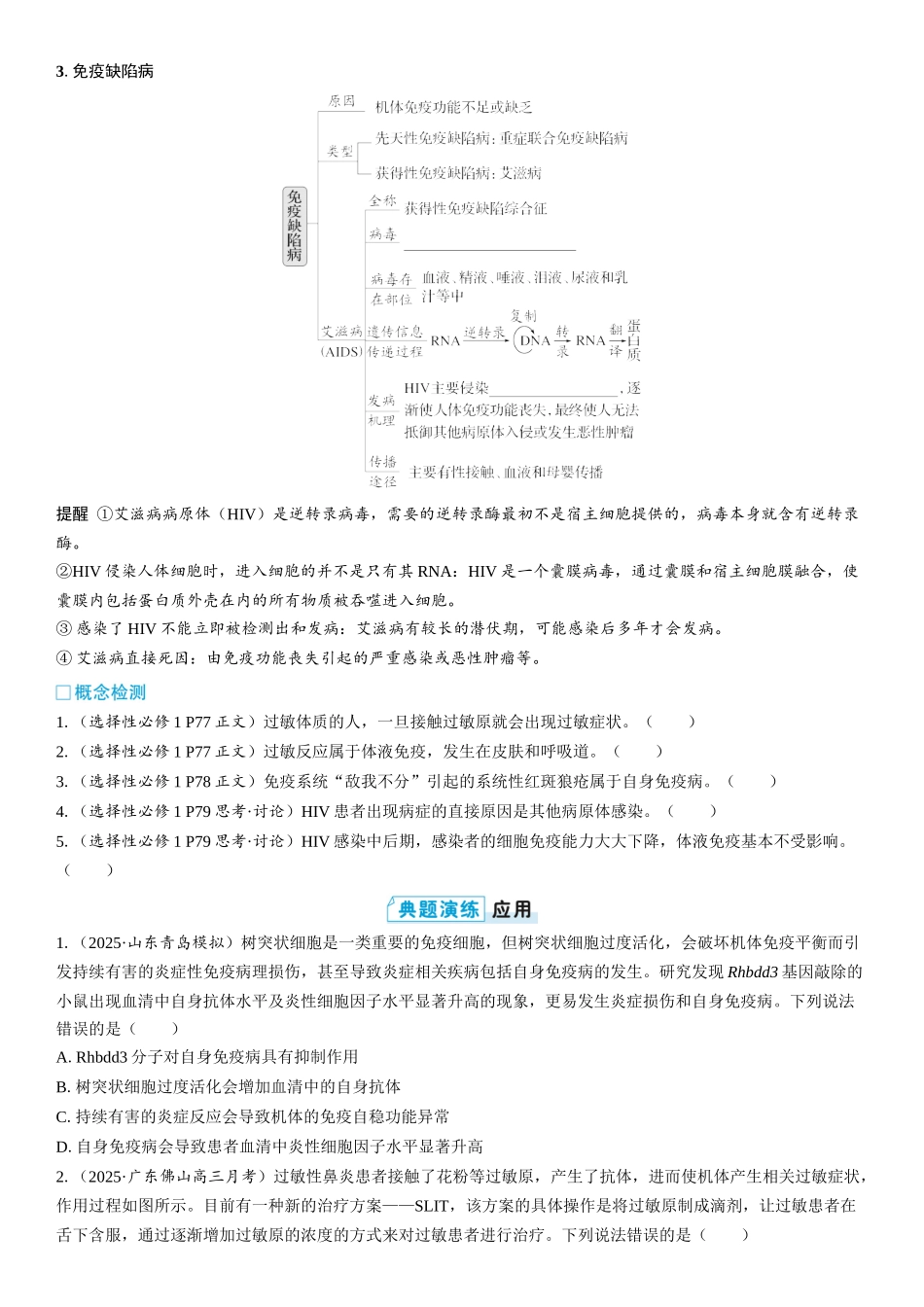2026年三维设计一轮高中总复习生物学生用-第42讲　免疫失调和免疫学的应用.docx_第2页