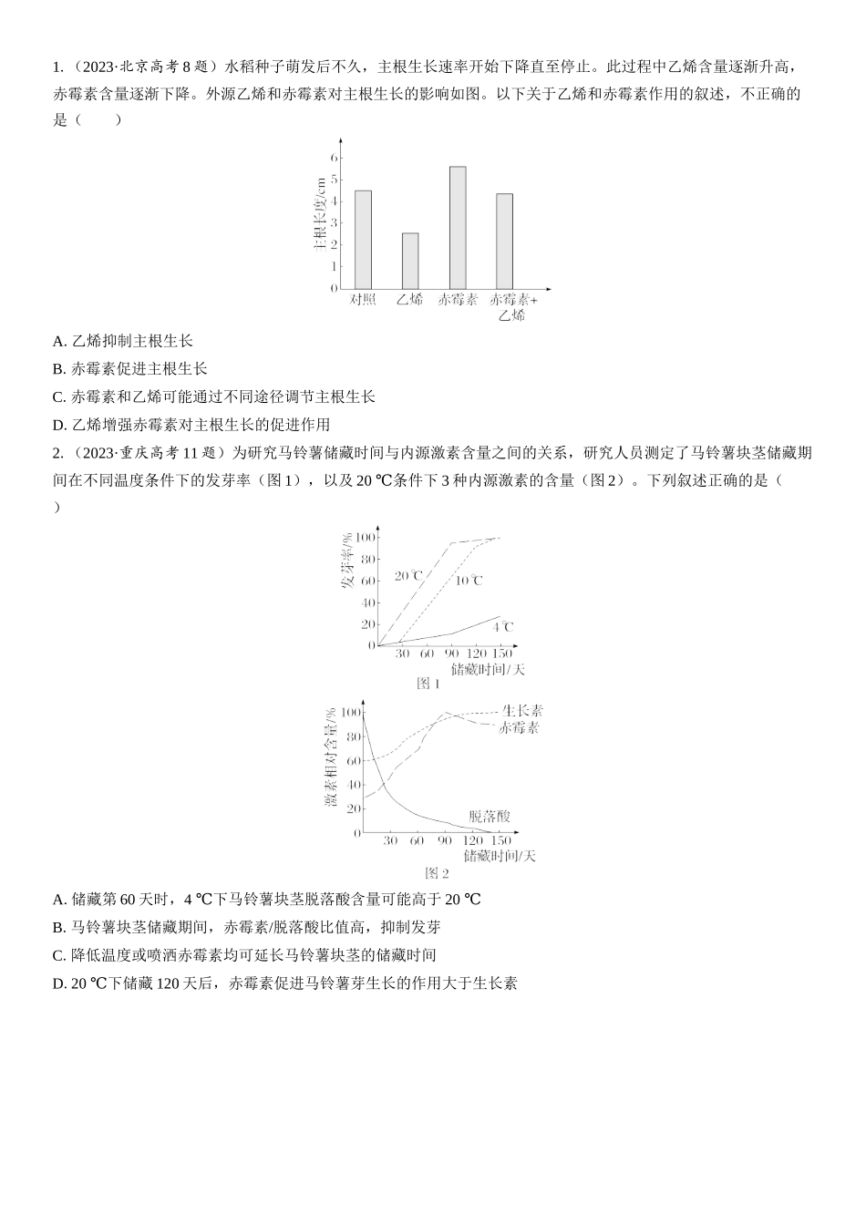 2026年三维设计一轮高中总复习生物学生用-第44讲　其他植物激素、植物生长调节剂的应用及环境因素参与调节植物的生命活动.docx_第3页
