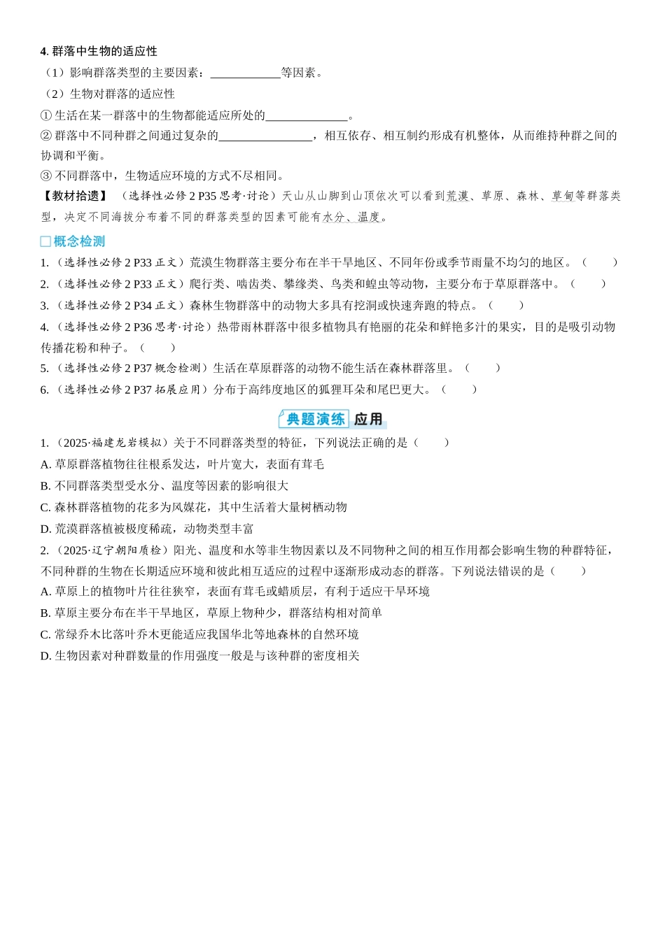 2026年三维设计一轮高中总复习生物学生用-第48讲　群落的主要类型和演替.docx_第2页
