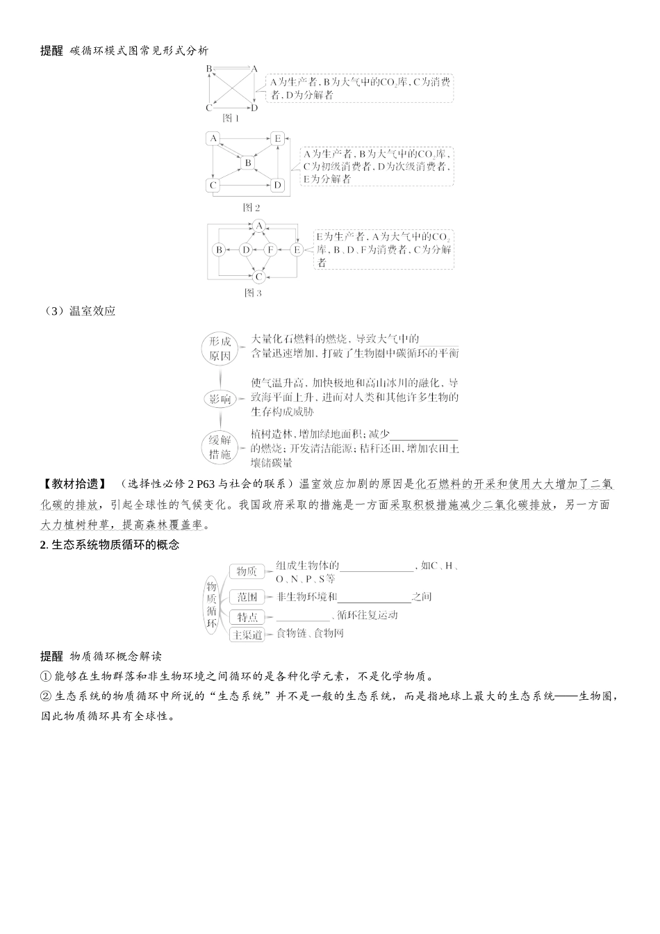 2026年三维设计一轮高中总复习生物学生用-第50讲　生态系统的物质循环、信息传递和稳定性.docx_第2页