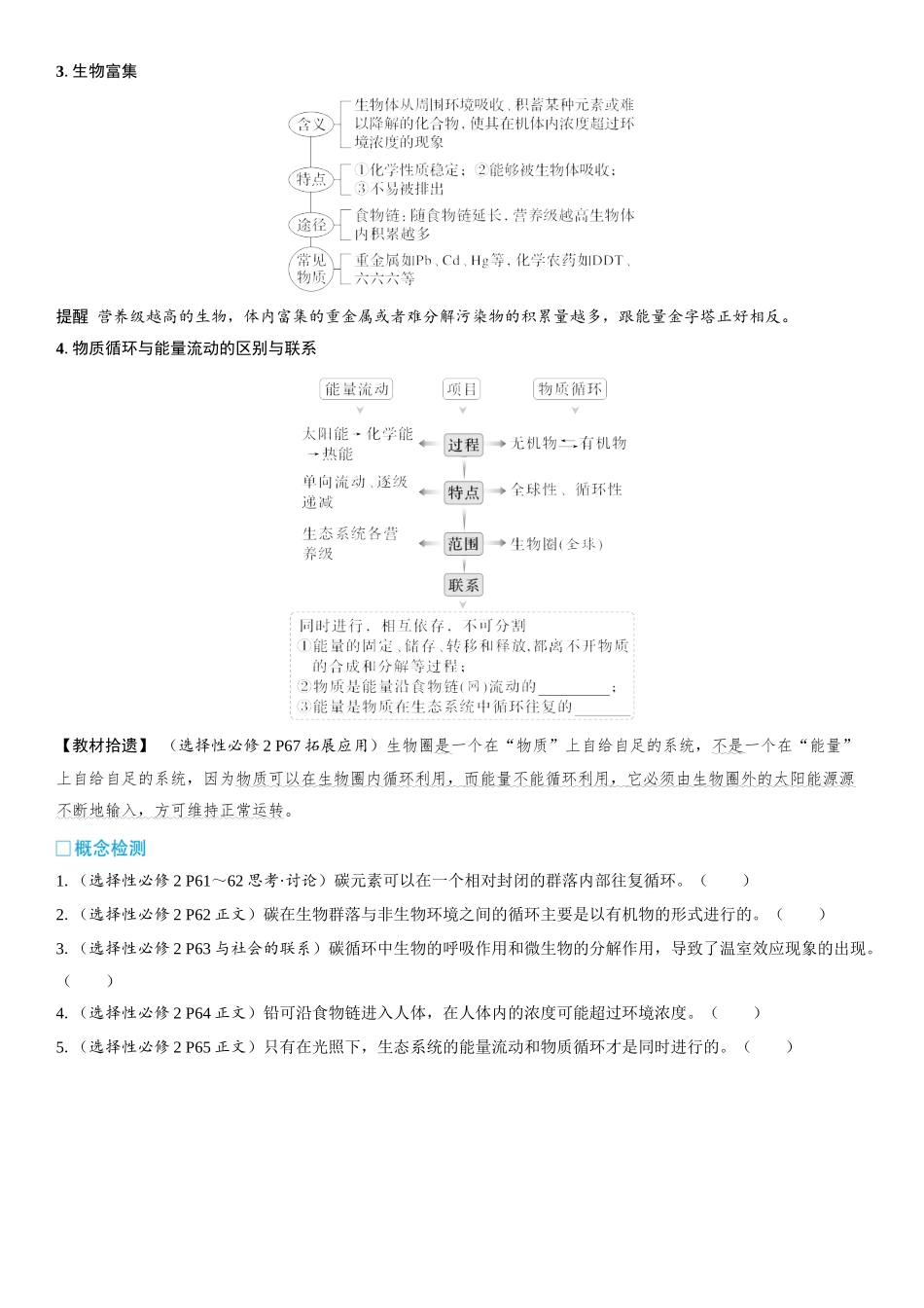 2026年三维设计一轮高中总复习生物学生用-第50讲　生态系统的物质循环、信息传递和稳定性.docx_第3页