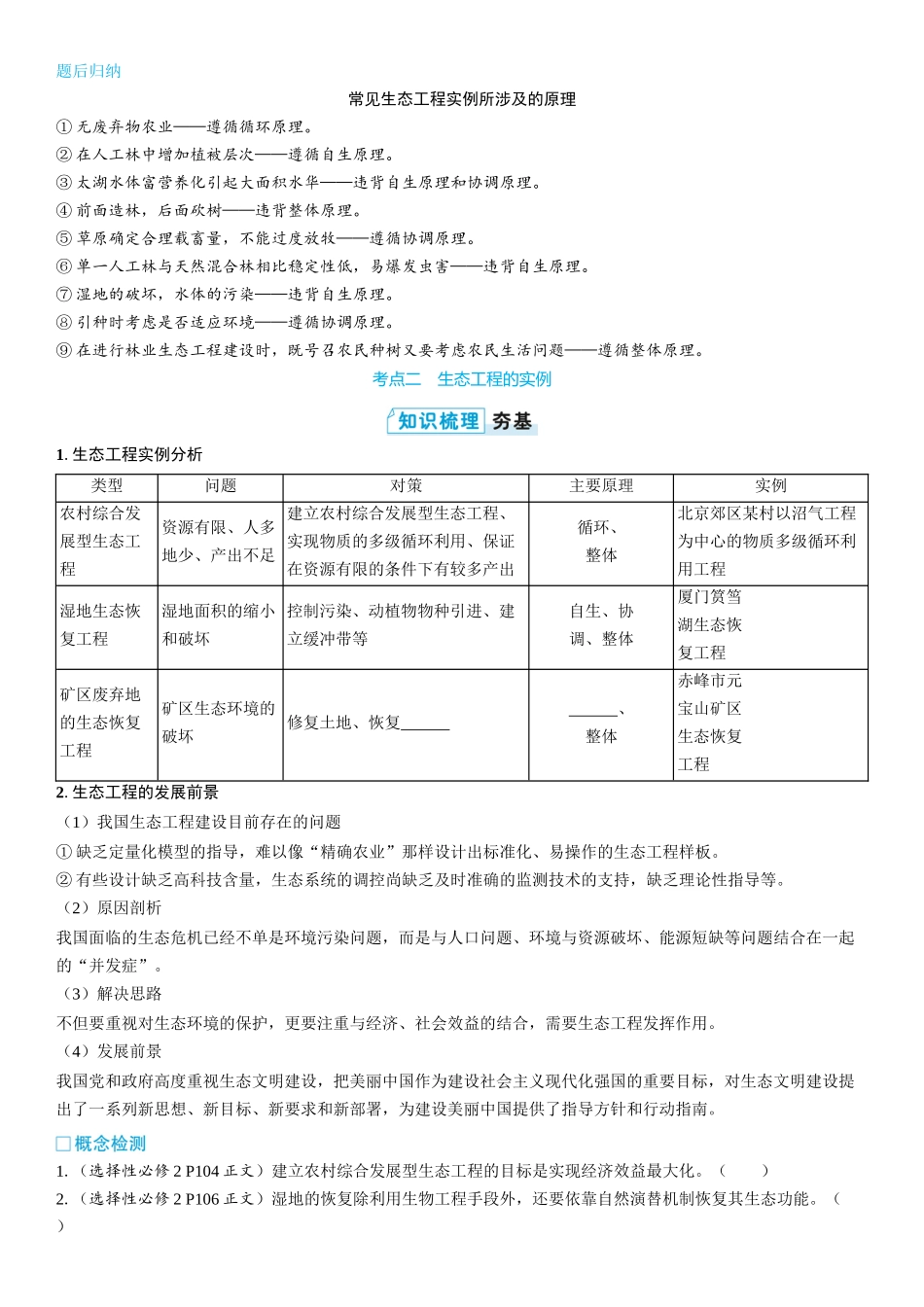 2026年三维设计一轮高中总复习生物学生用-第52讲　生态工程.docx_第3页