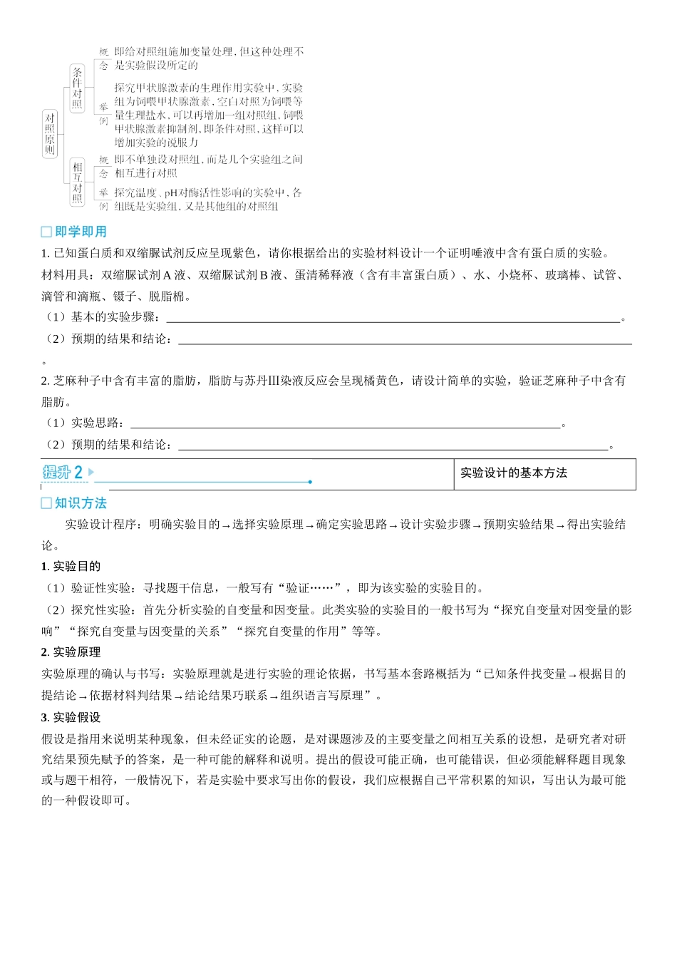 2026年三维设计一轮高中总复习生物学生用-加强提升课1  实验技能专题.docx_第2页