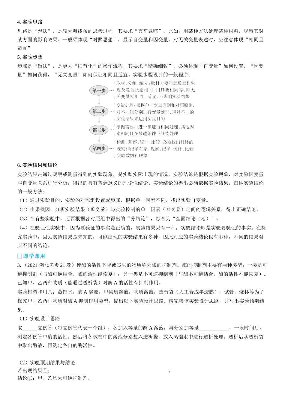 2026年三维设计一轮高中总复习生物学生用-加强提升课1  实验技能专题.docx_第3页