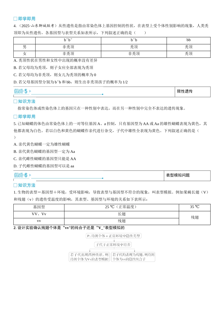 2026年三维设计一轮高中总复习生物学生用-加强提升课3  分离定律在特殊情况下的应用.docx_第3页