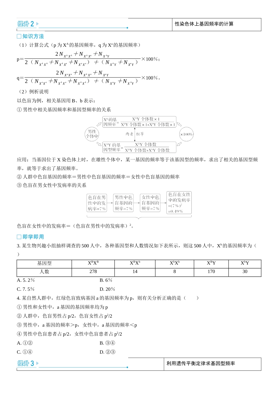 2026年三维设计一轮高中总复习生物学生用-加强提升课7  种群基因频率计算及其应用.docx_第2页