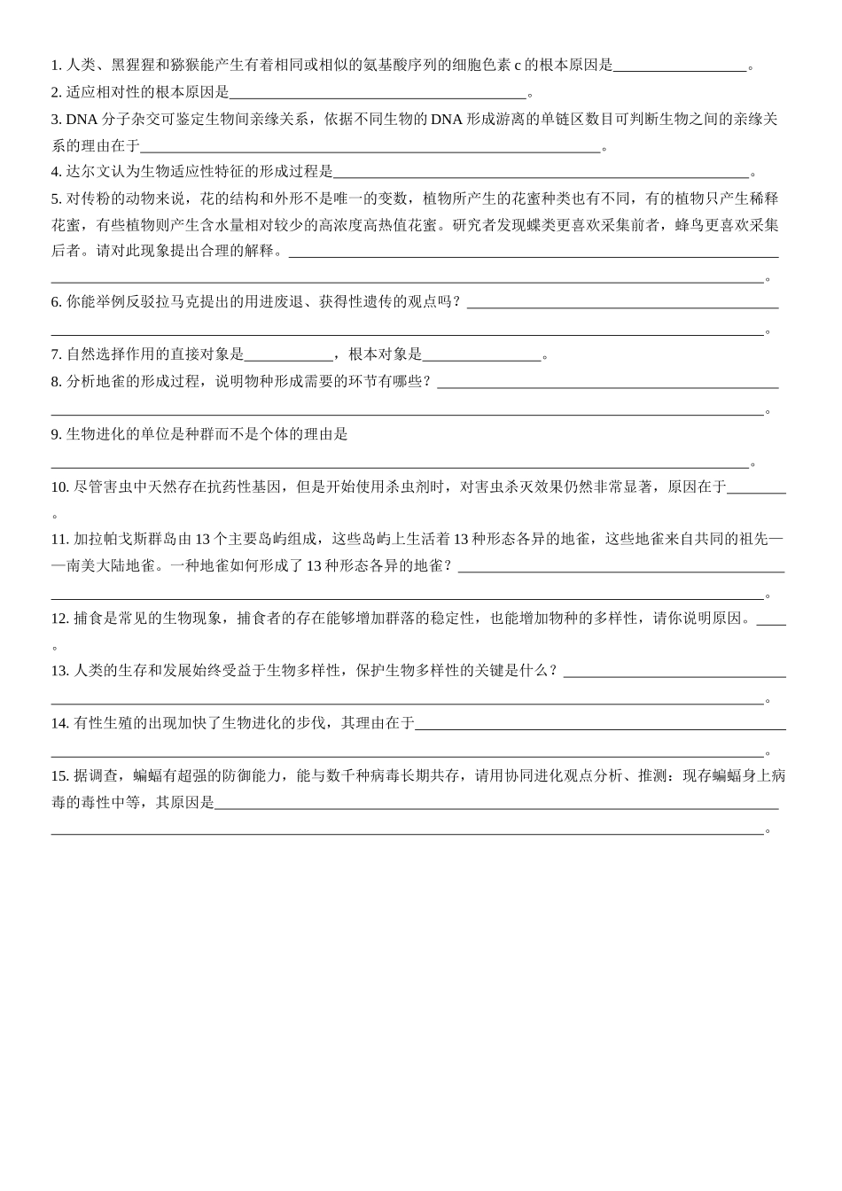 2026年三维设计一轮高中总复习生物学生用-聚焦生物大概念4⇒生物的多样性和适应性是进化的结果.docx_第2页