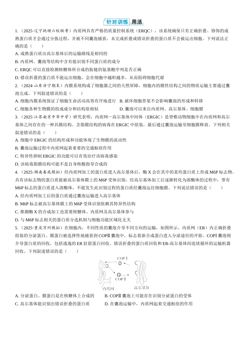 2026年三维设计一轮高中总复习生物学生用-拓展微课1  信号识别与囊泡运输.docx_第2页