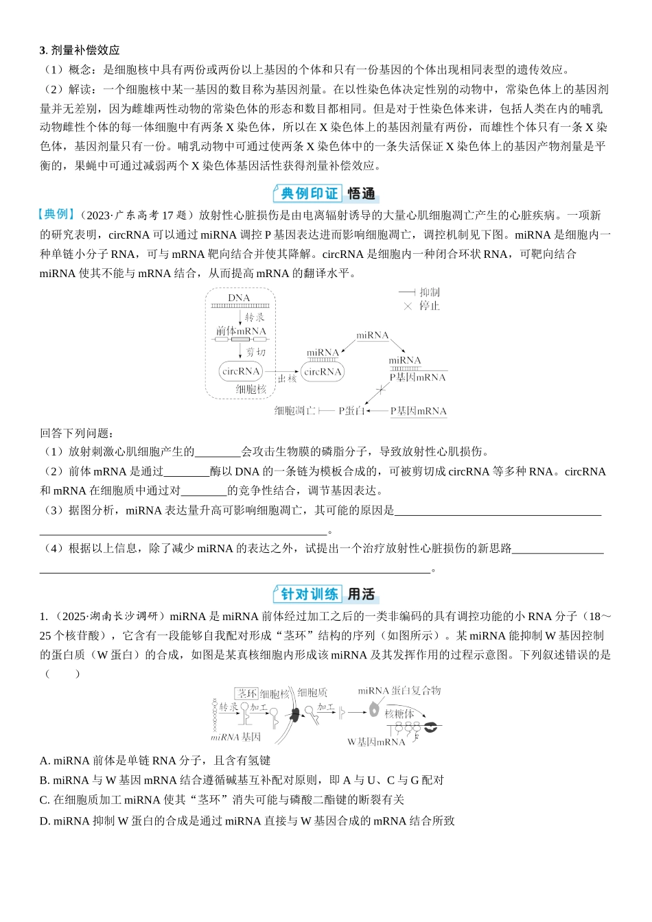 2026年三维设计一轮高中总复习生物学生用-拓展微课4  基因表达的调控.docx_第2页