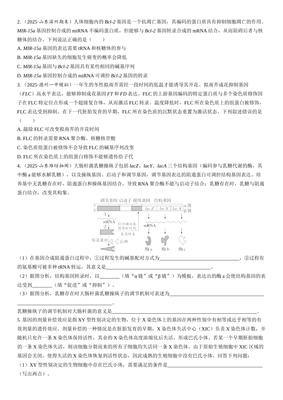 2026年三维设计一轮高中总复习生物学生用-拓展微课4  基因表达的调控.docx_第3页
