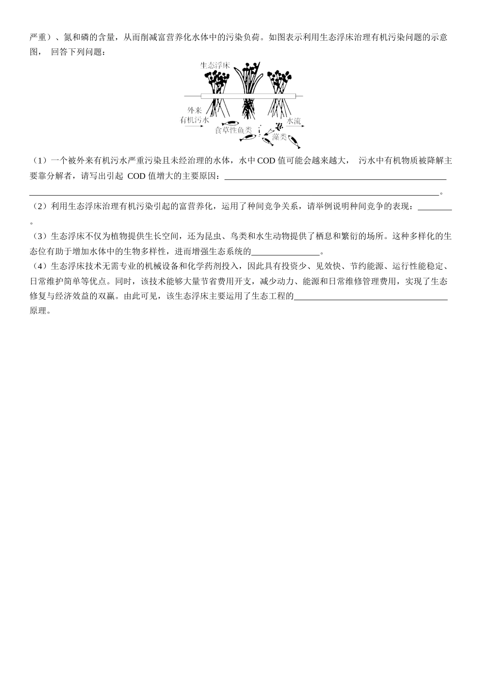 2026年三维设计一轮高中总复习生物学生用-拓展微课6  生态浮床与垃圾分类.docx_第3页