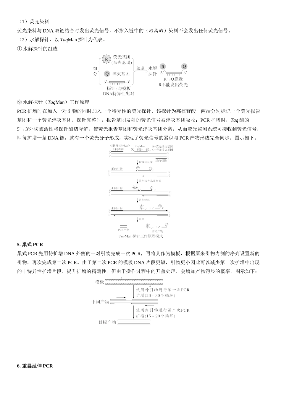 2026年三维设计一轮高中总复习生物学生用-拓展微课7  PCR技术和基因编辑技术.docx_第2页