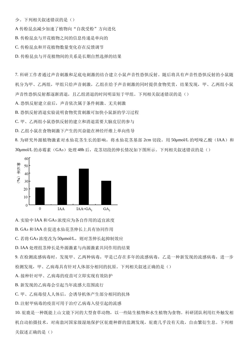 安徽省部分学校2023-2024学年高三下学期开学考试生物试题（原卷版）.docx_第3页