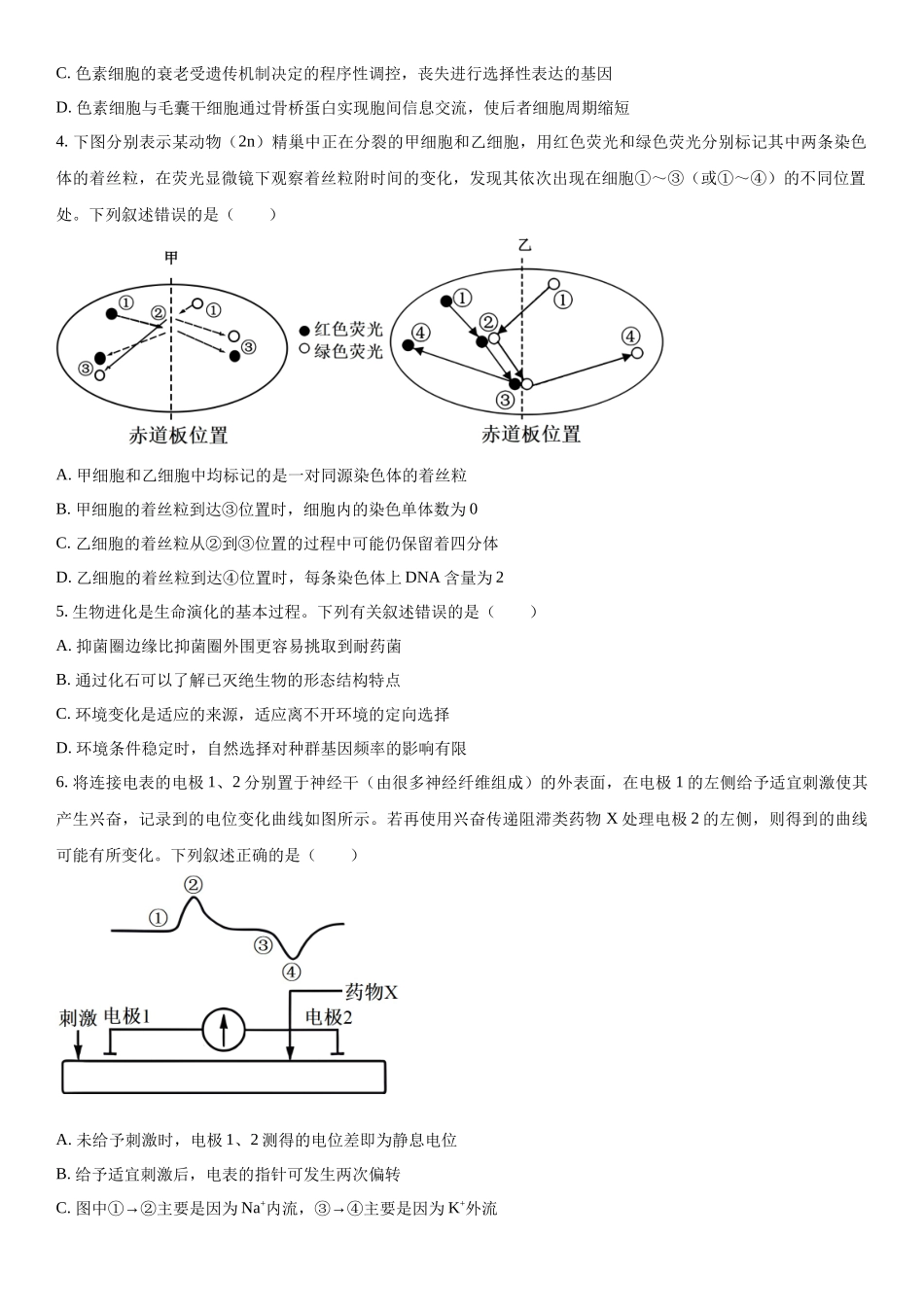 福建省百校联考2023-2024学年高三下学期开学考生物试题（原卷版）.docx_第2页