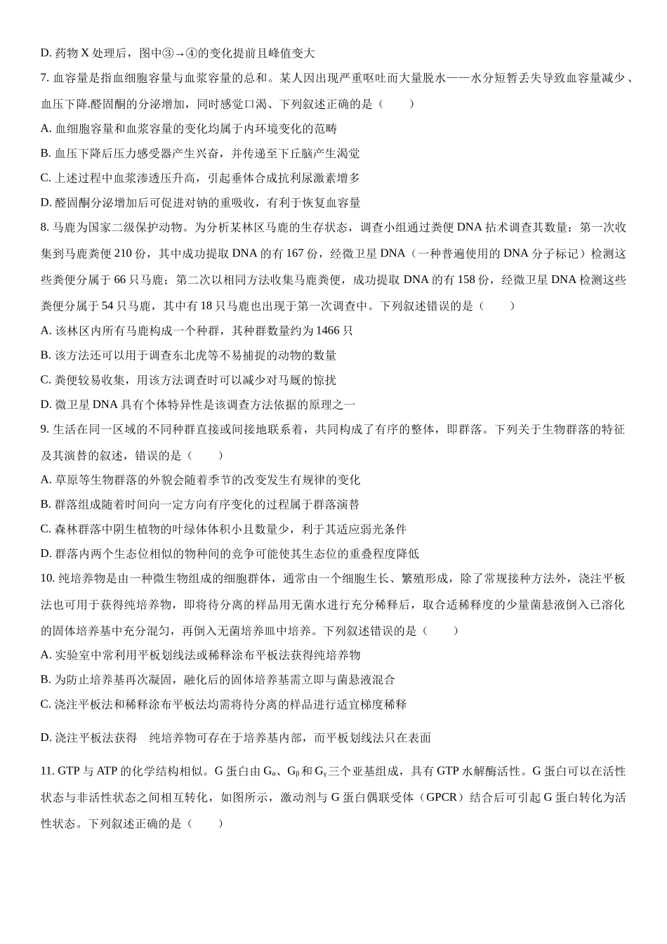 福建省百校联考2023-2024学年高三下学期开学考生物试题（原卷版）.docx_第3页