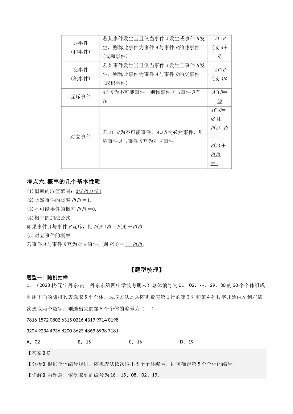 复习重难点-第06讲：统计和概率高频考点突破（教师版）-新高二暑假衔接.docx_第2页