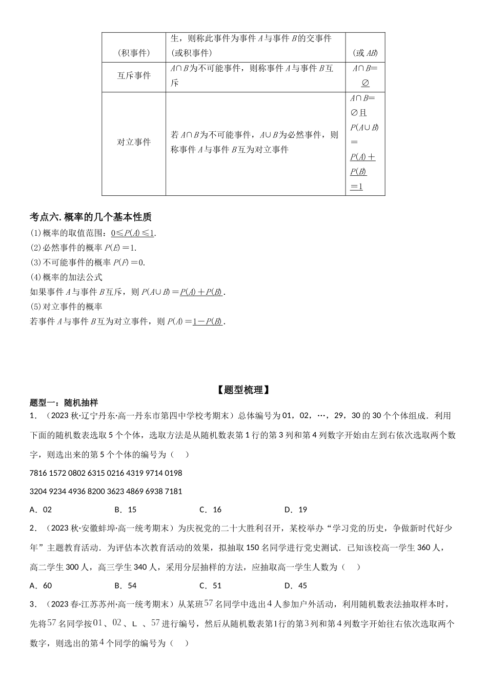 复习重难点-第06讲：统计和概率高频考点突破（学生版）-新高二暑假衔接.docx_第2页