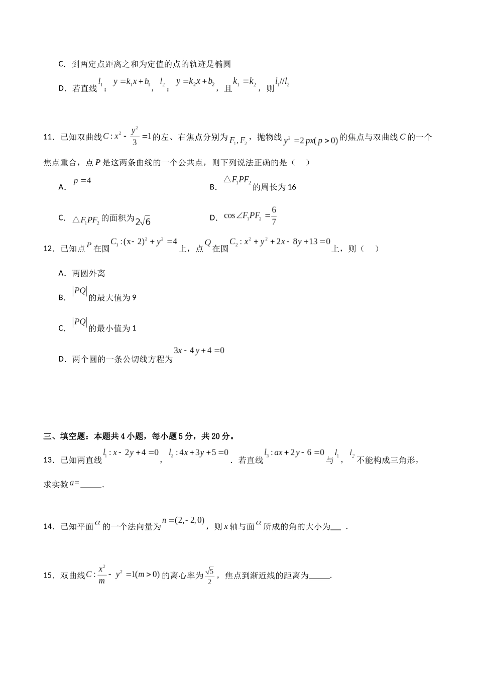高二上数学暑假综合检测卷（基础A卷）(原卷版).docx_第3页