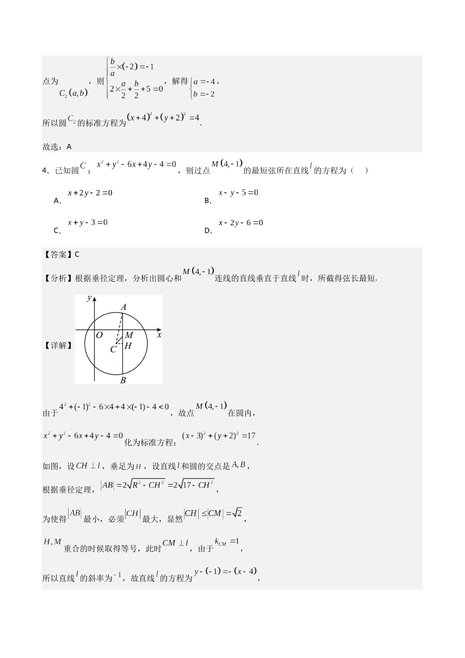 高二上数学暑假综合检测卷（培优B卷）(解析版).docx_第3页