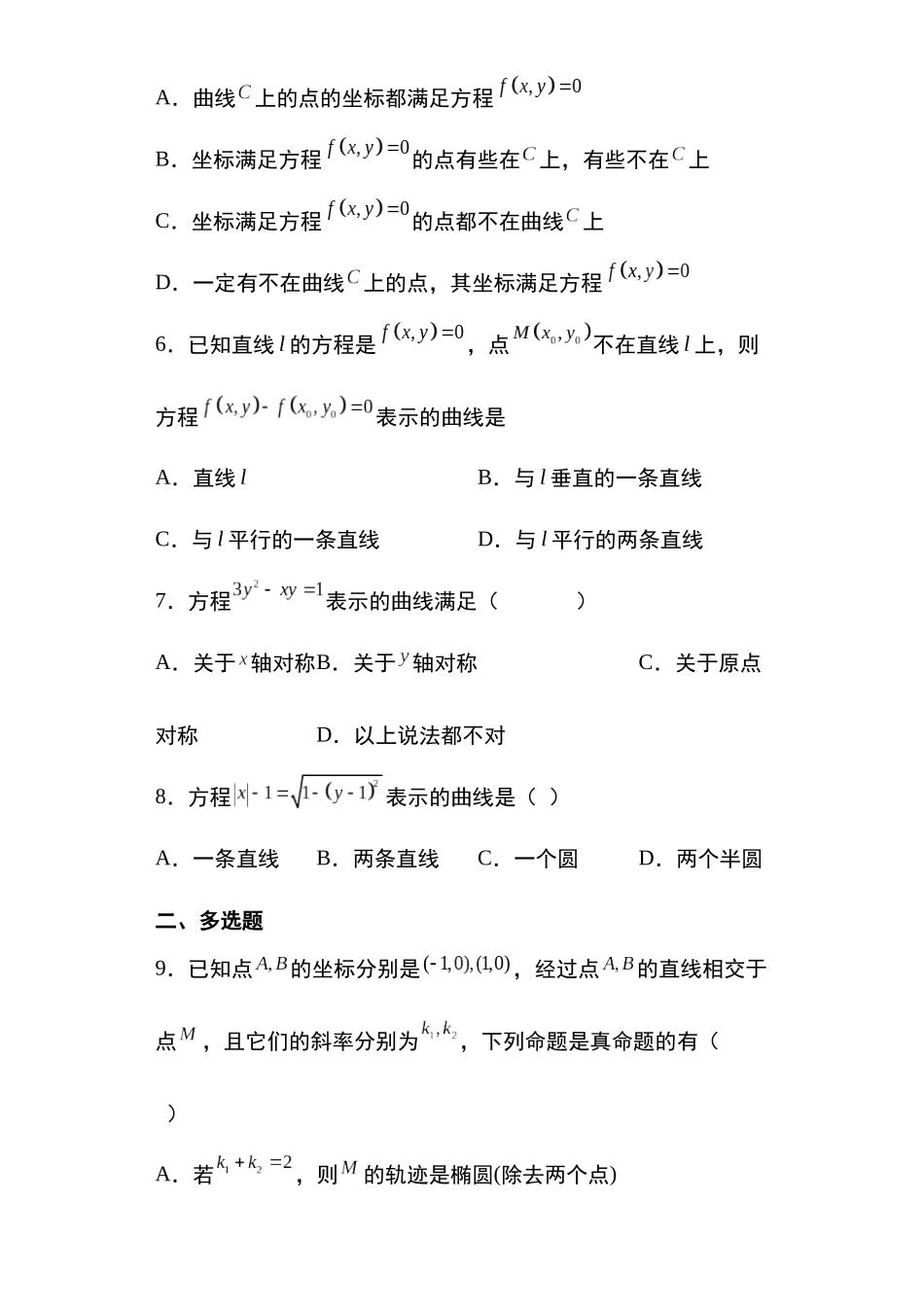 高考圆锥曲线考点大专项专题1：曲线与方程的概念18页.docx_第3页