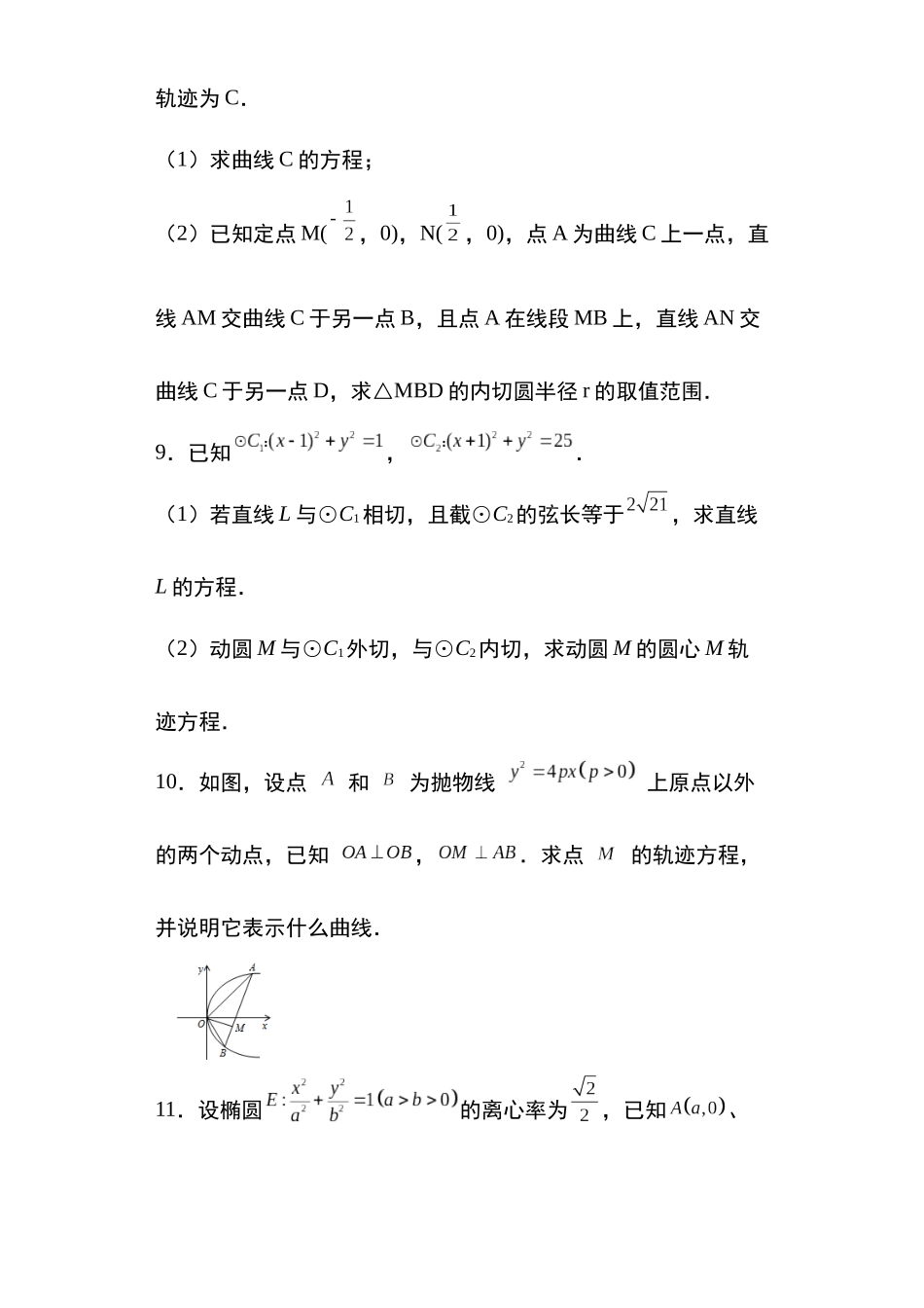 高考圆锥曲线考点大专项专题2：曲线的轨迹方程36页.docx_第3页