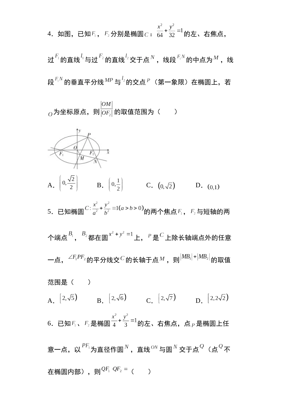 高考圆锥曲线考点大专项专题4：椭圆的定义与方程24页.docx_第3页