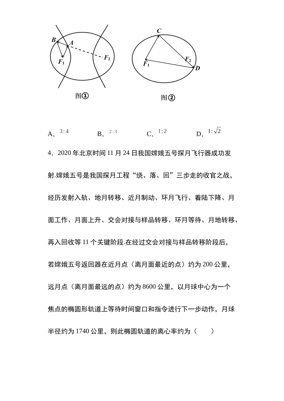 高考圆锥曲线考点大专项专题13：椭圆的应用问题24页.docx_第3页