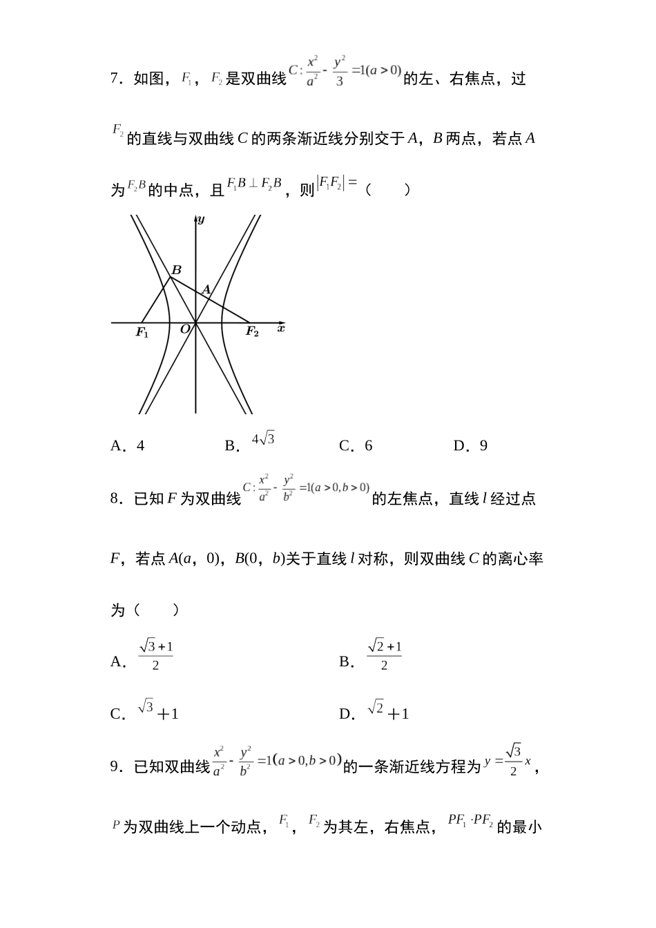 高考圆锥曲线考点大专项专题15：双曲线的对称性问题16页.docx_第3页