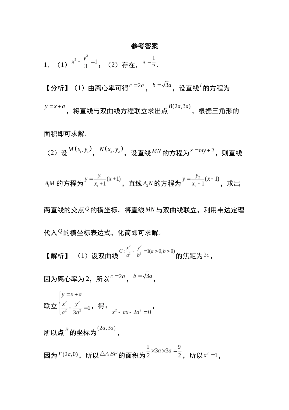 高考圆锥曲线考点大专项专题19：双曲线的定直线问题9页.docx_第3页