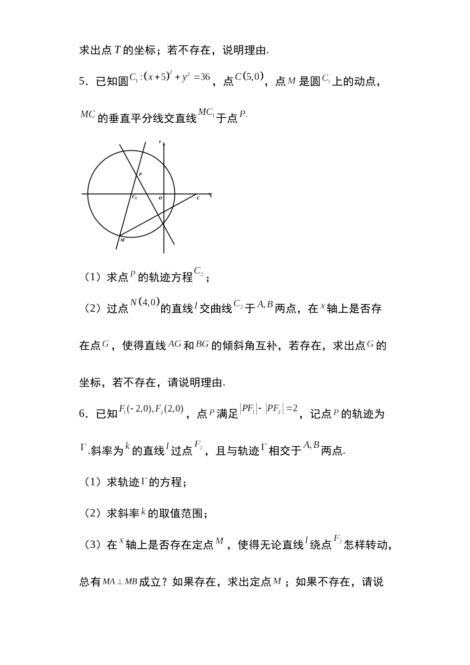 高考圆锥曲线考点大专项专题21：双曲线的存在探索性问题23页.docx_第3页