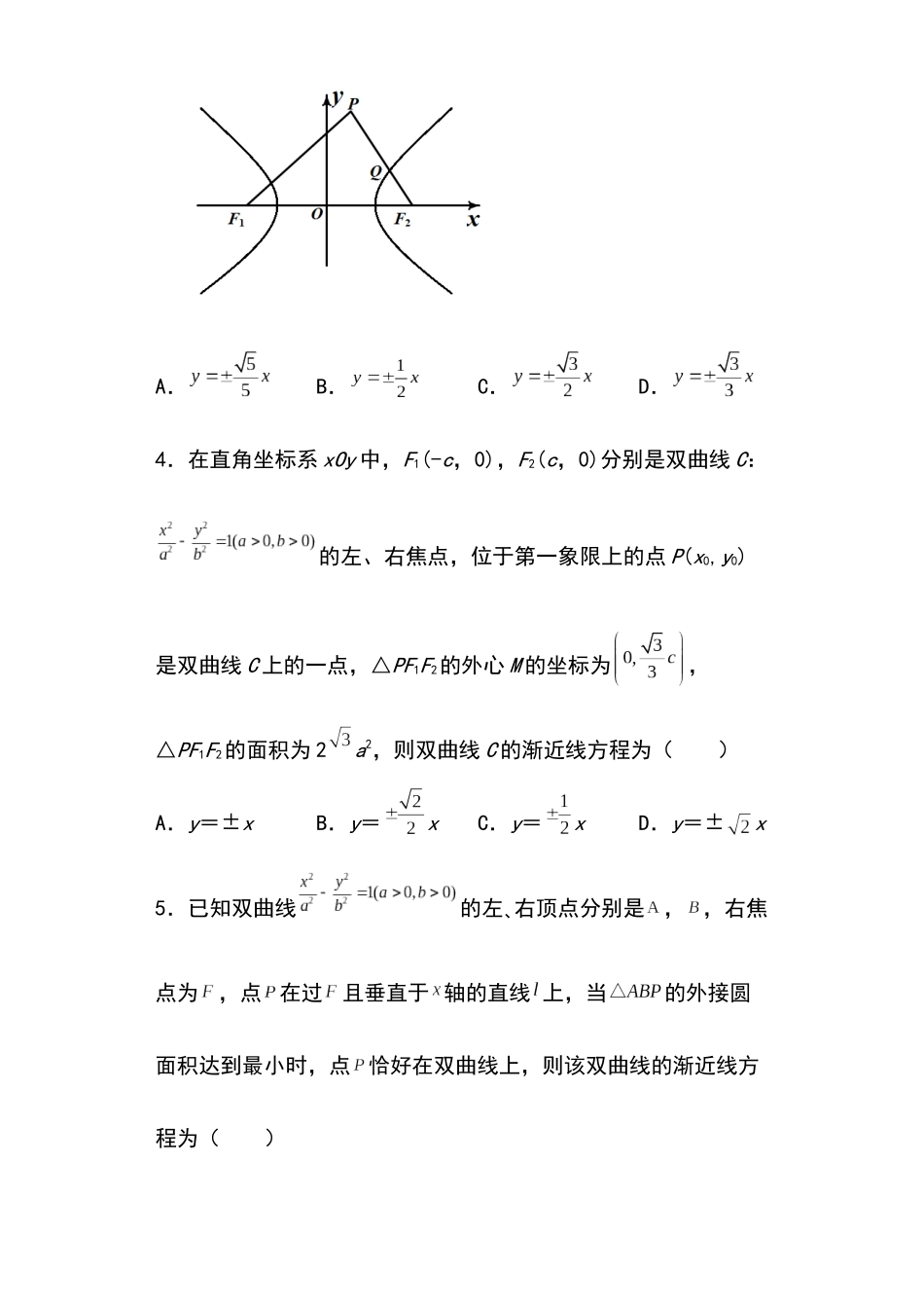 高考圆锥曲线考点大专项专题22：双曲线的渐近线问题23页.docx_第2页