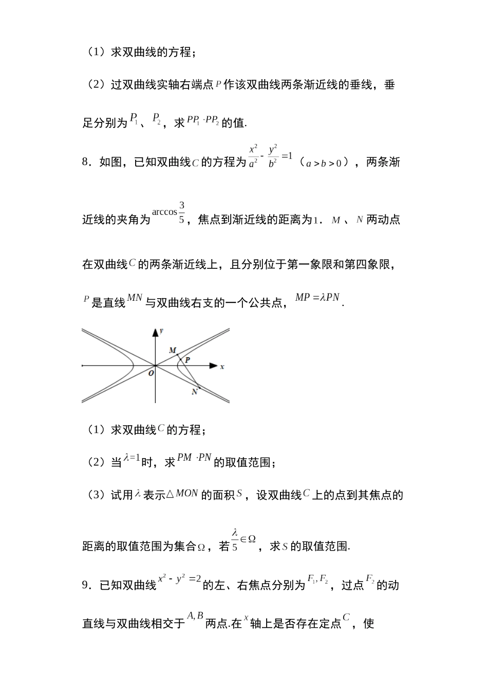 高考圆锥曲线考点大专项专题23：双曲线向量结合问题19页.docx_第3页