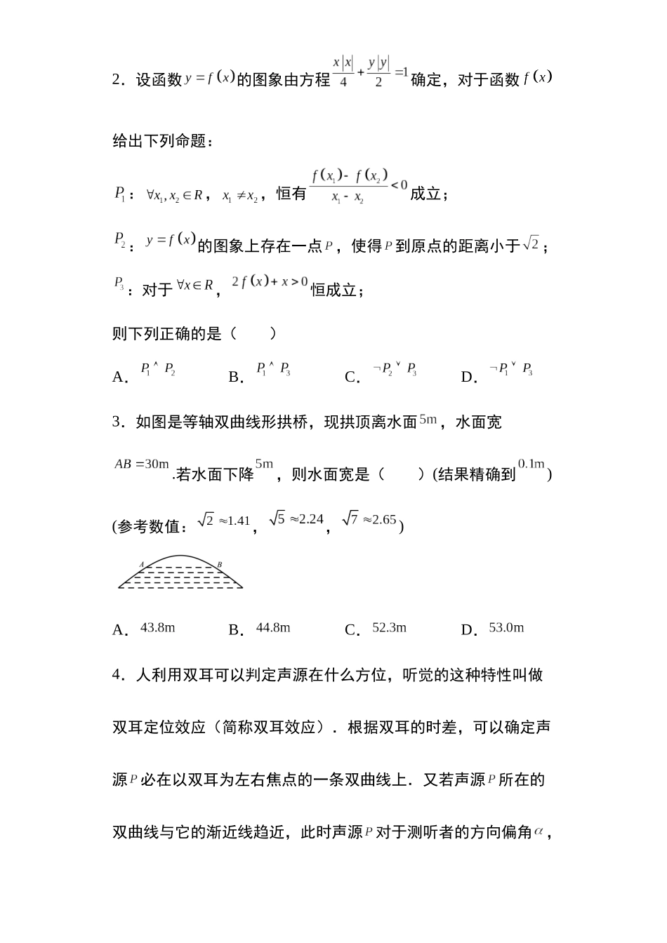 高考圆锥曲线考点大专项专题24：双曲线的应用问题18页.docx_第2页
