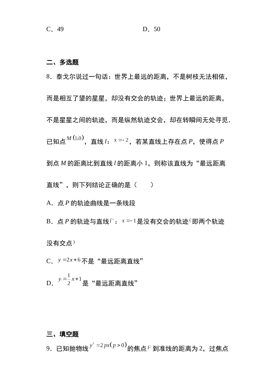 高考圆锥曲线考点大专项专题25：抛物线的定义与方程21页.docx_第3页