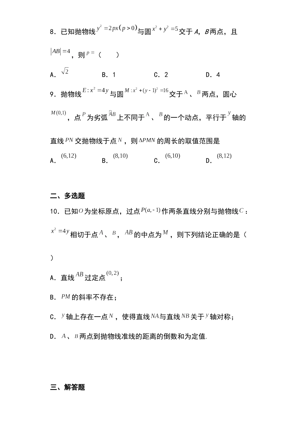 高考圆锥曲线考点大专项专题26：抛物线的对称性问题18页.docx_第3页