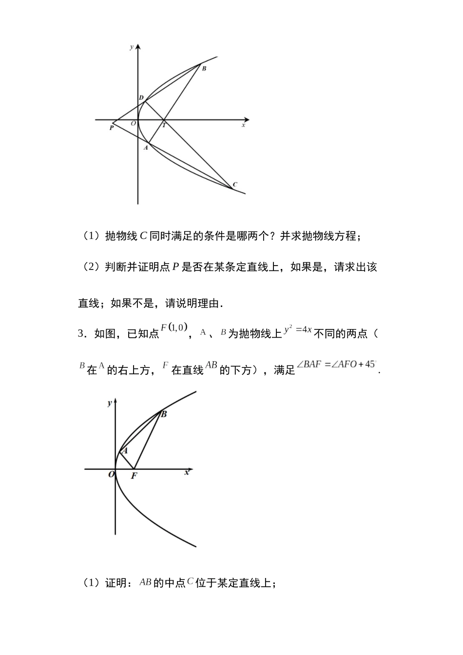 高考圆锥曲线考点大专项专题29：抛物线的定直线问题23页.docx_第2页