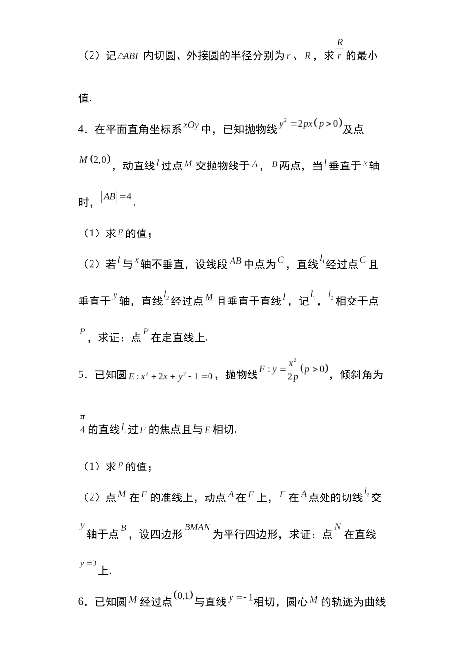 高考圆锥曲线考点大专项专题29：抛物线的定直线问题23页.docx_第3页